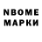 Марки N-bome 1,8мг Graham Mc